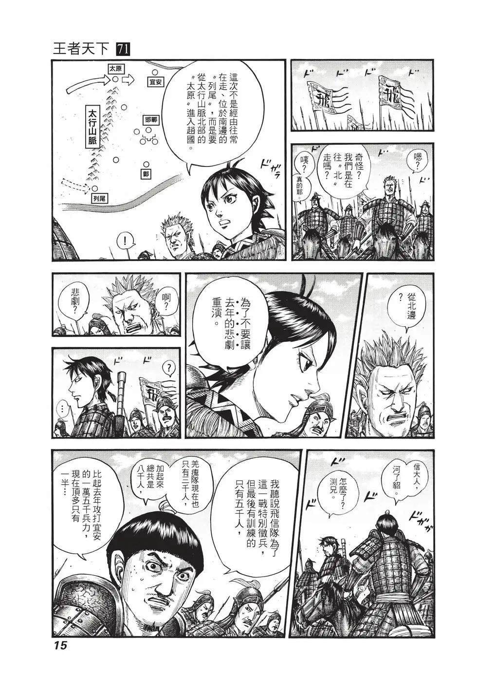 王者天下 - 第71卷(1/5) - 8