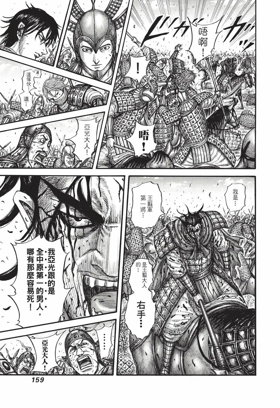 王者天下 - 第71卷(4/5) - 6