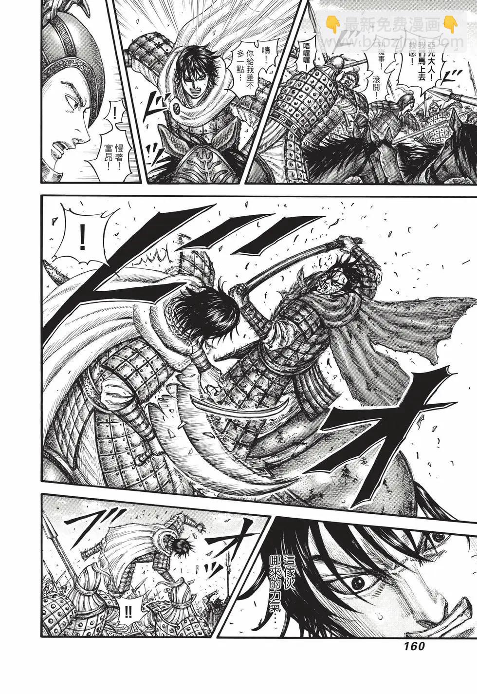 王者天下 - 第71卷(4/5) - 7