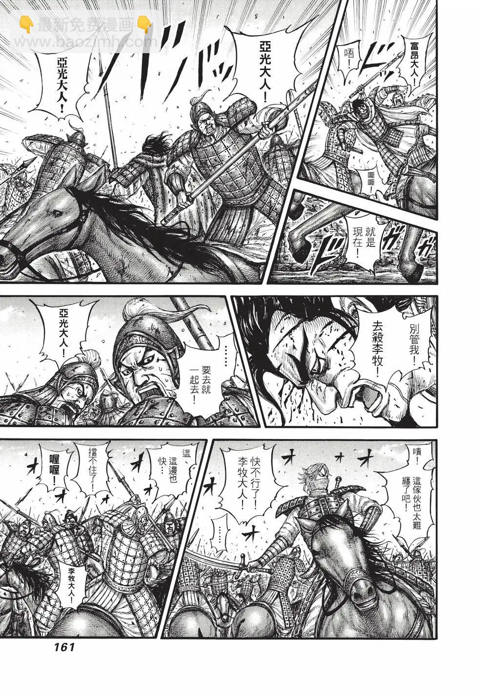 王者天下 - 第71卷(4/5) - 8