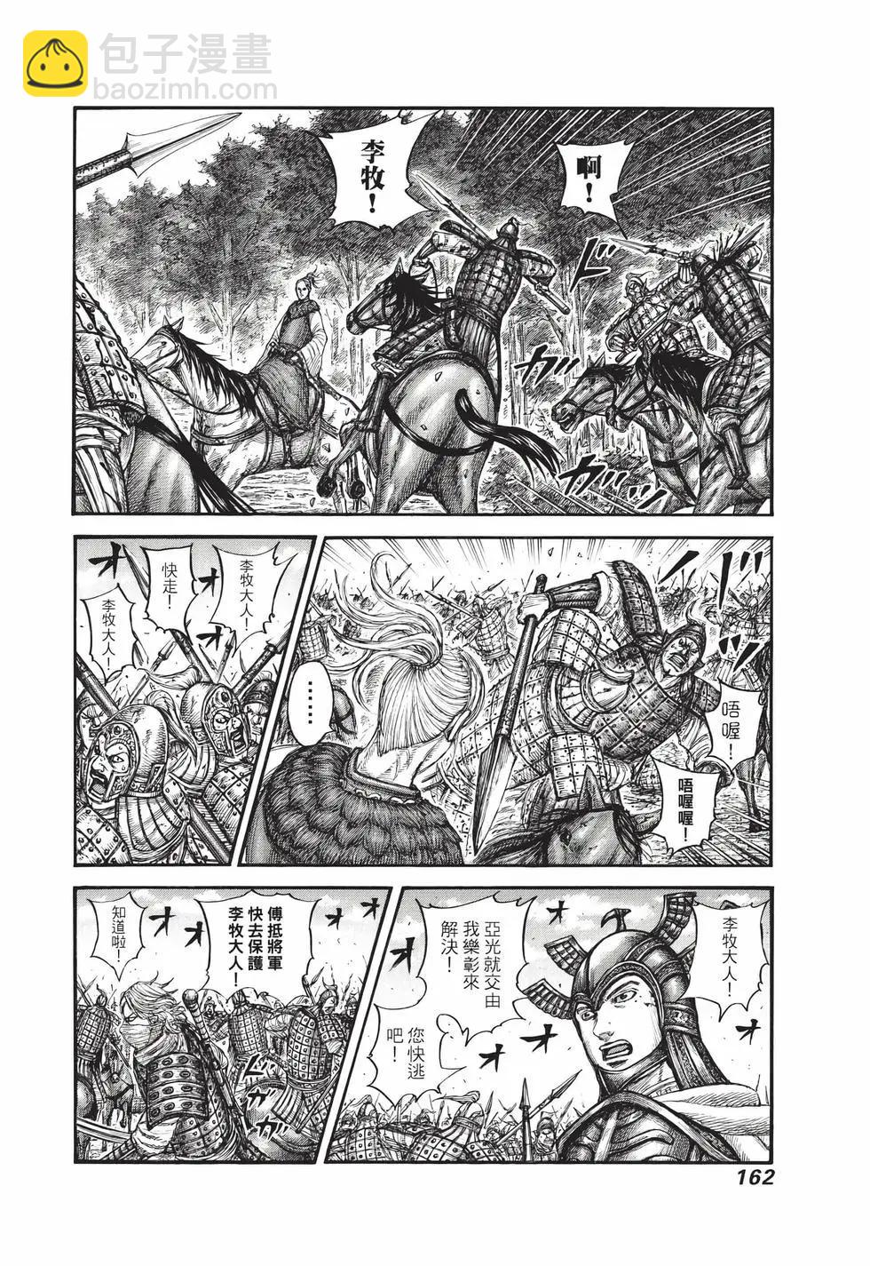 王者天下 - 第71卷(4/5) - 1