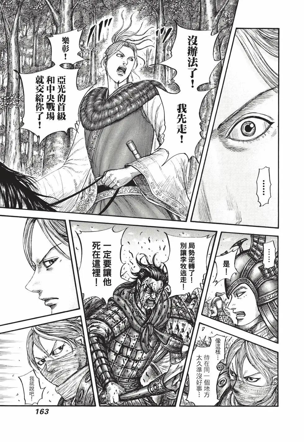 王者天下 - 第71卷(4/5) - 2