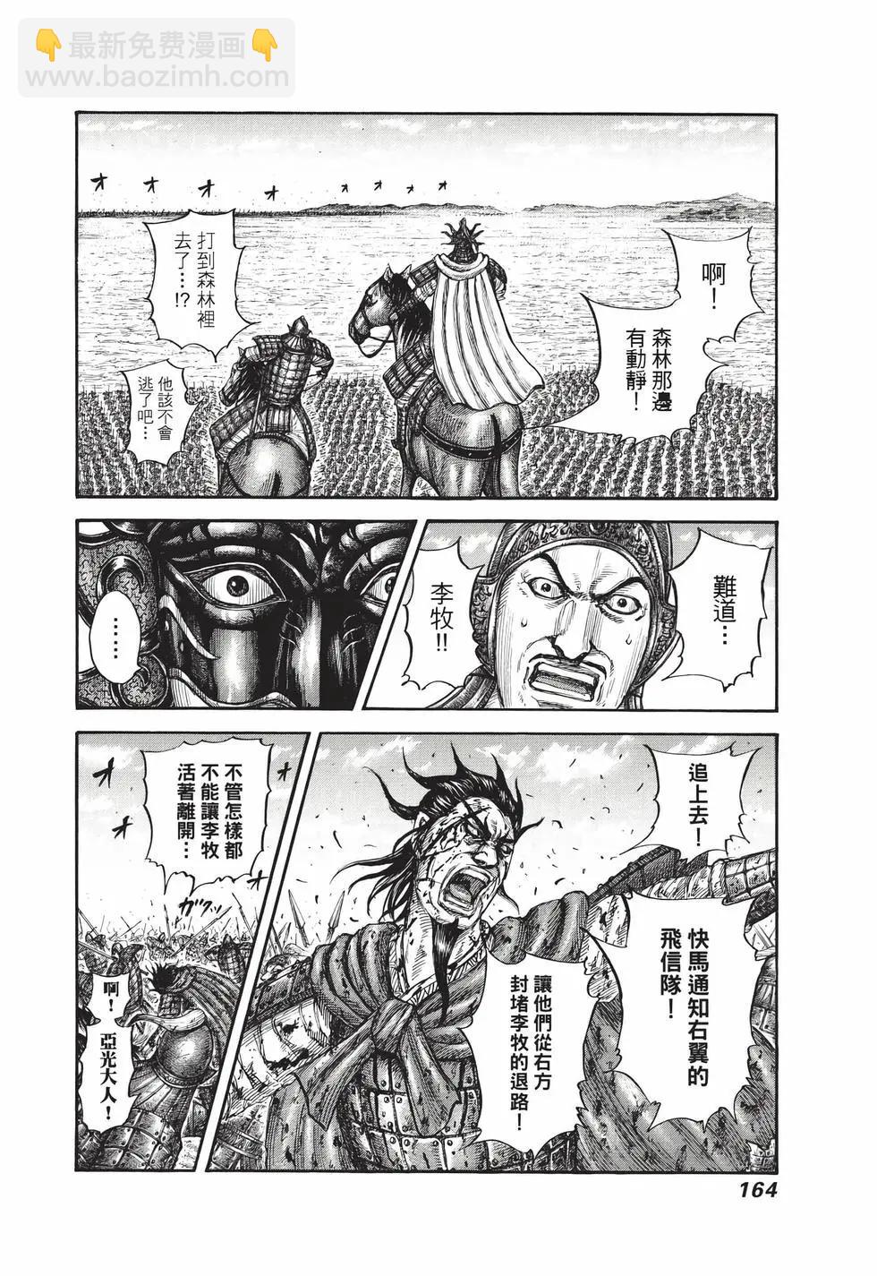 王者天下 - 第71卷(4/5) - 3