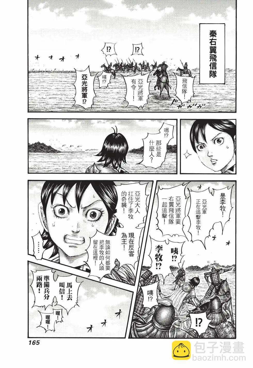 王者天下 - 第71卷(4/5) - 4