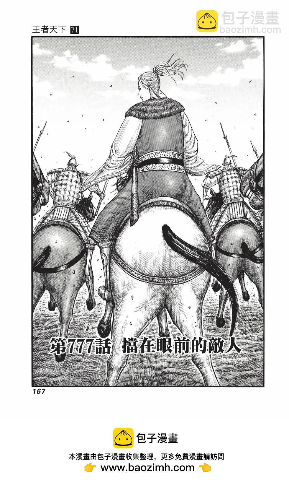 王者天下 - 第71卷(4/5) - 6