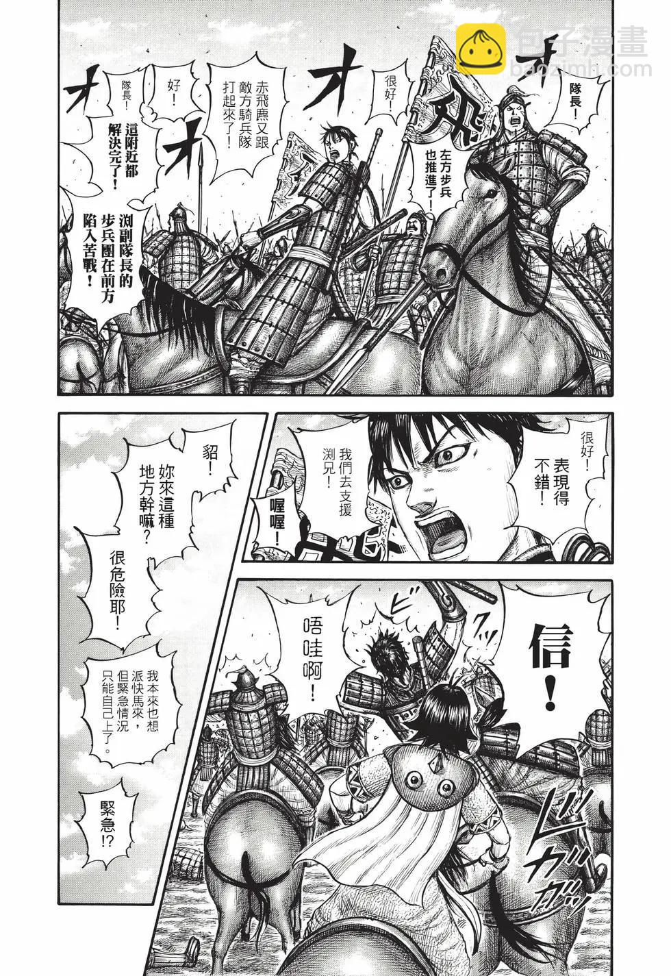 王者天下 - 第71卷(4/5) - 7