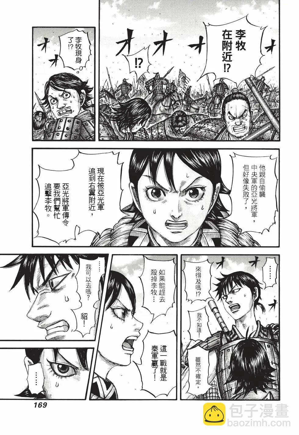 王者天下 - 第71卷(4/5) - 8