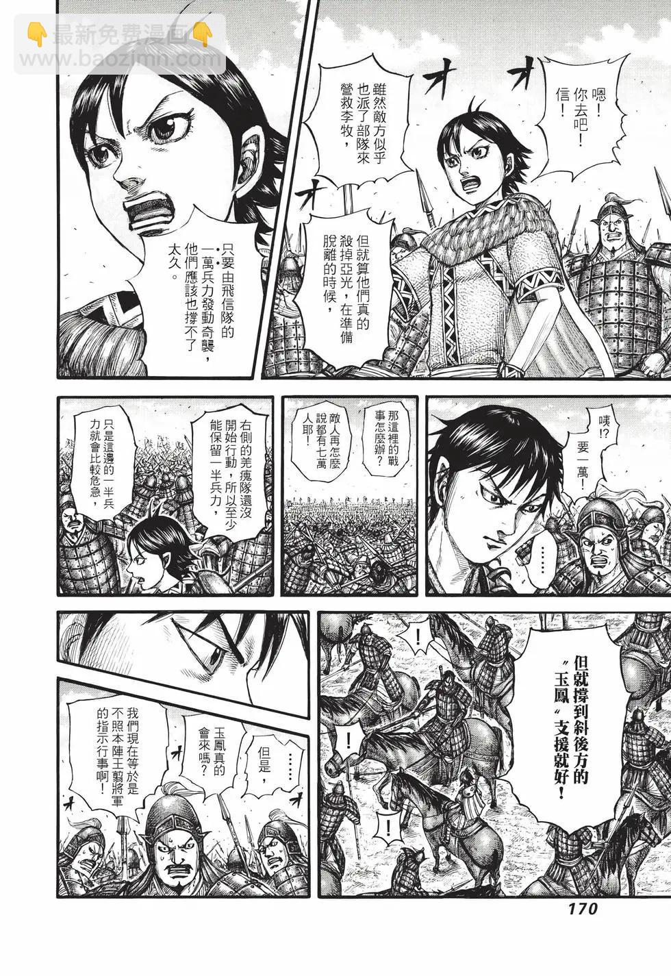 王者天下 - 第71卷(4/5) - 1