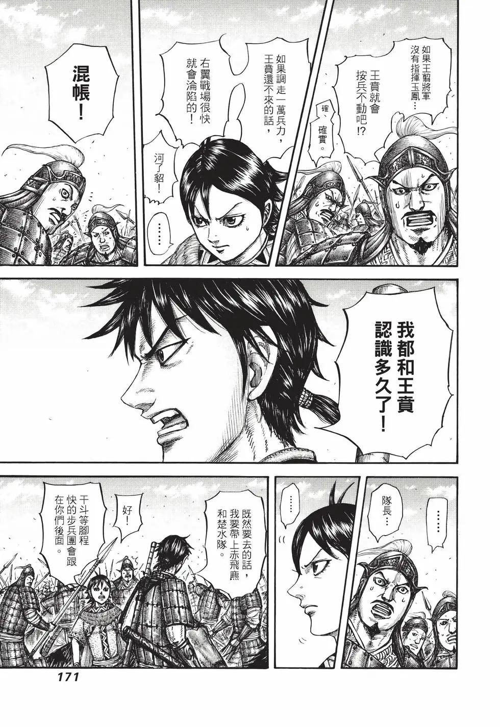 王者天下 - 第71卷(4/5) - 2