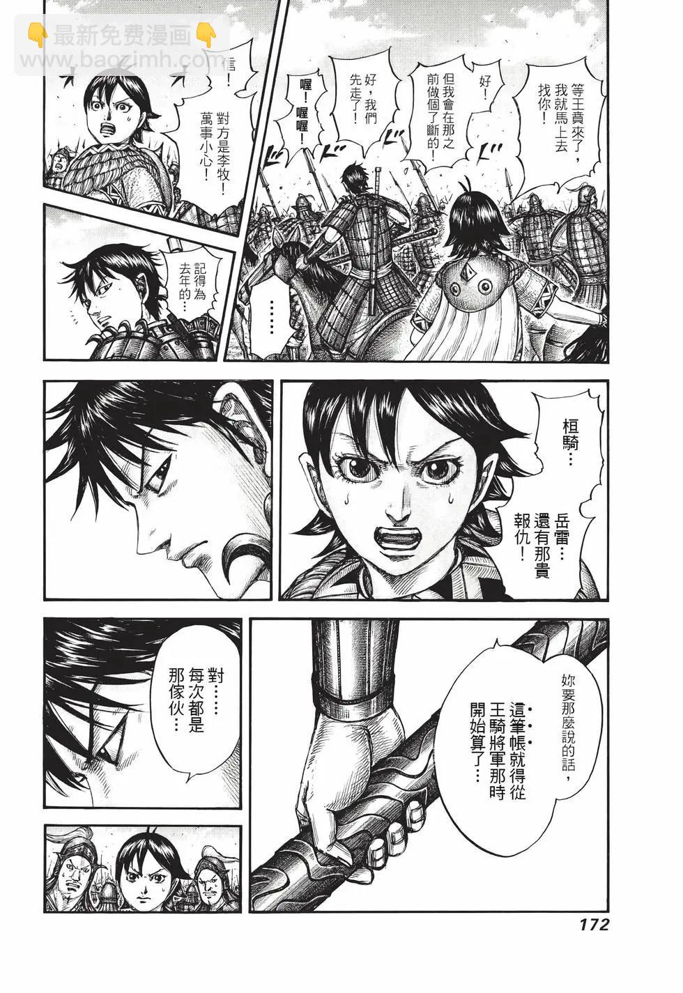 王者天下 - 第71卷(4/5) - 3