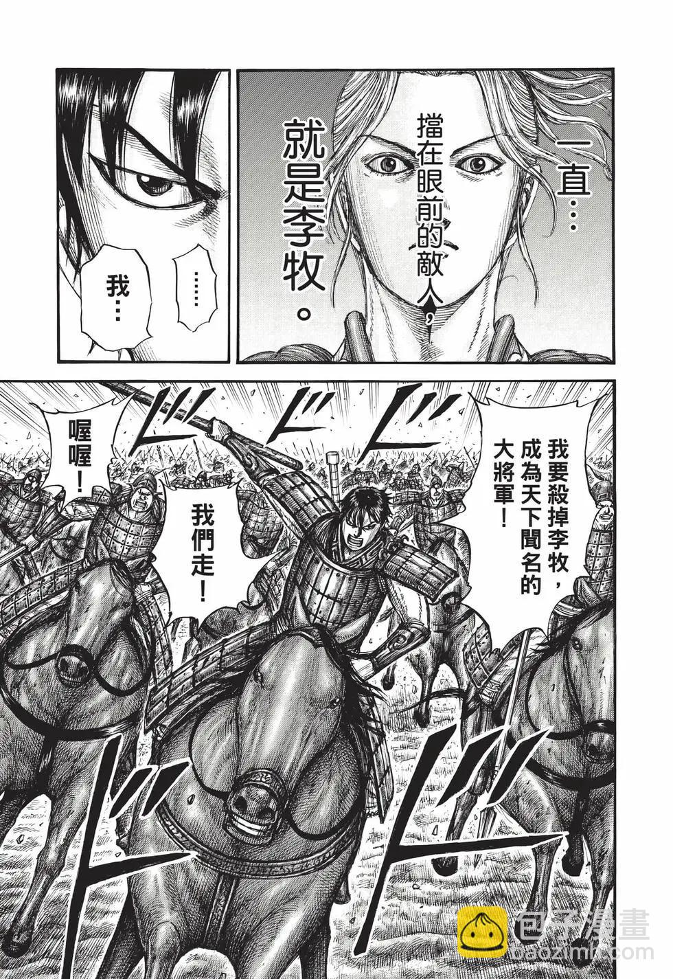 王者天下 - 第71卷(4/5) - 4