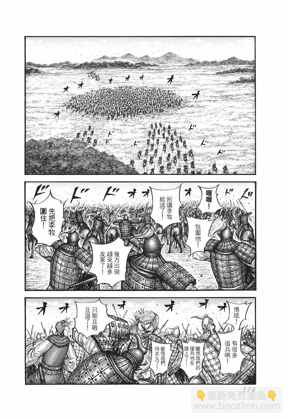 王者天下 - 第71卷(4/5) - 5