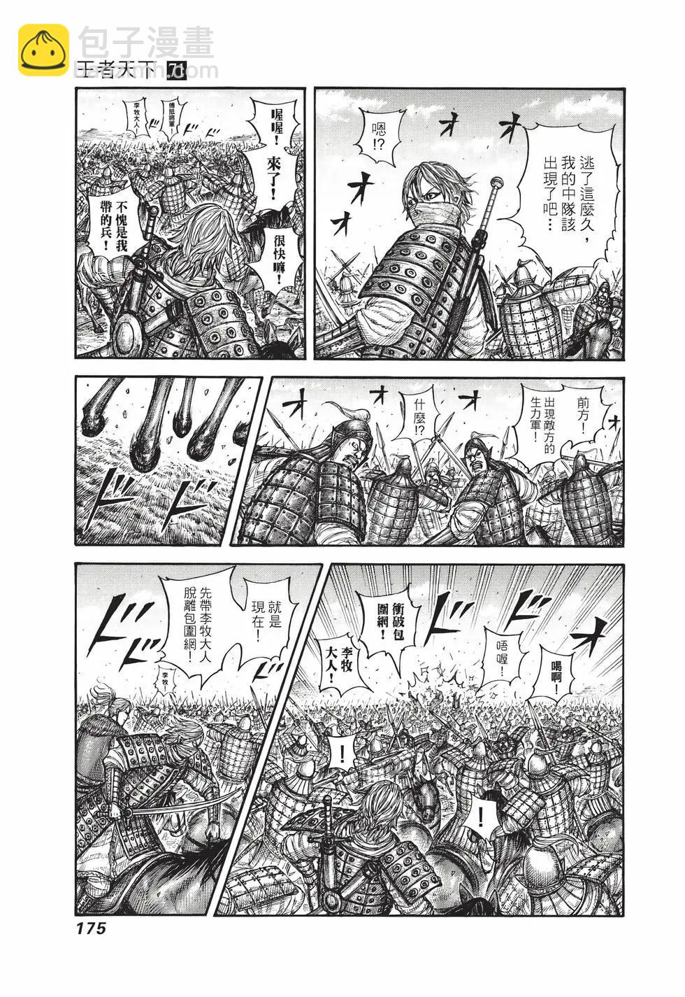 王者天下 - 第71卷(4/5) - 6