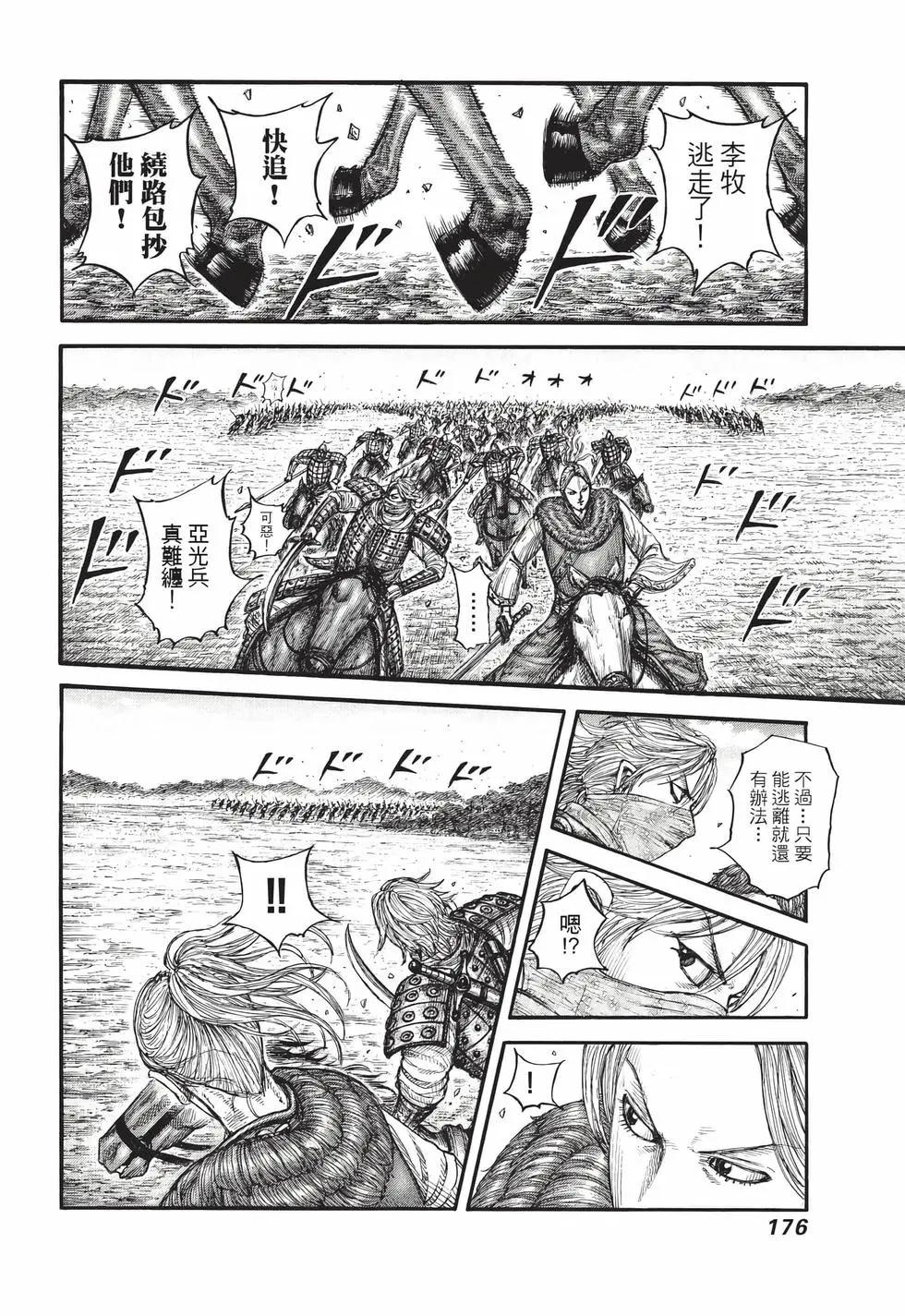 王者天下 - 第71卷(4/5) - 7