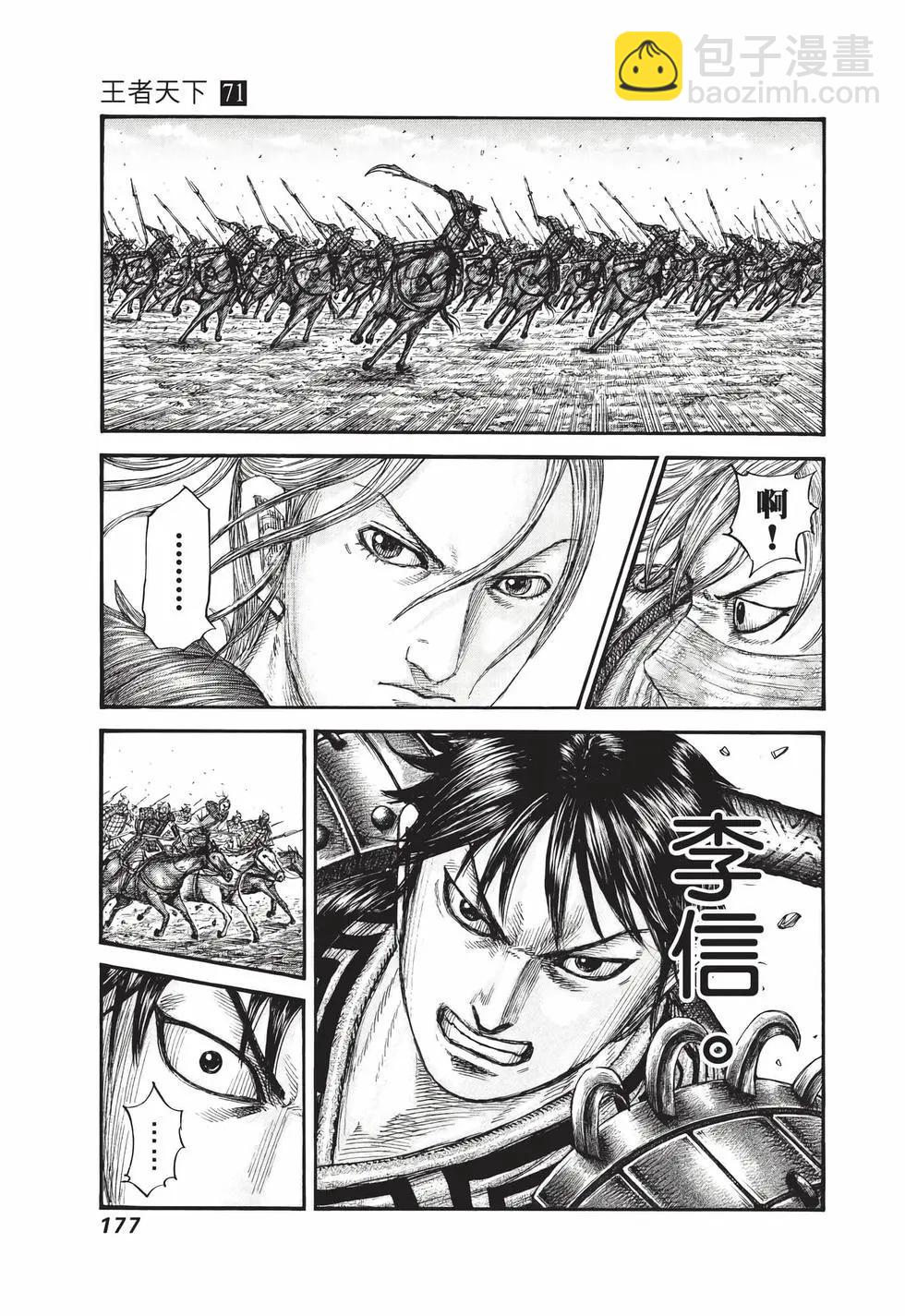 王者天下 - 第71卷(4/5) - 8
