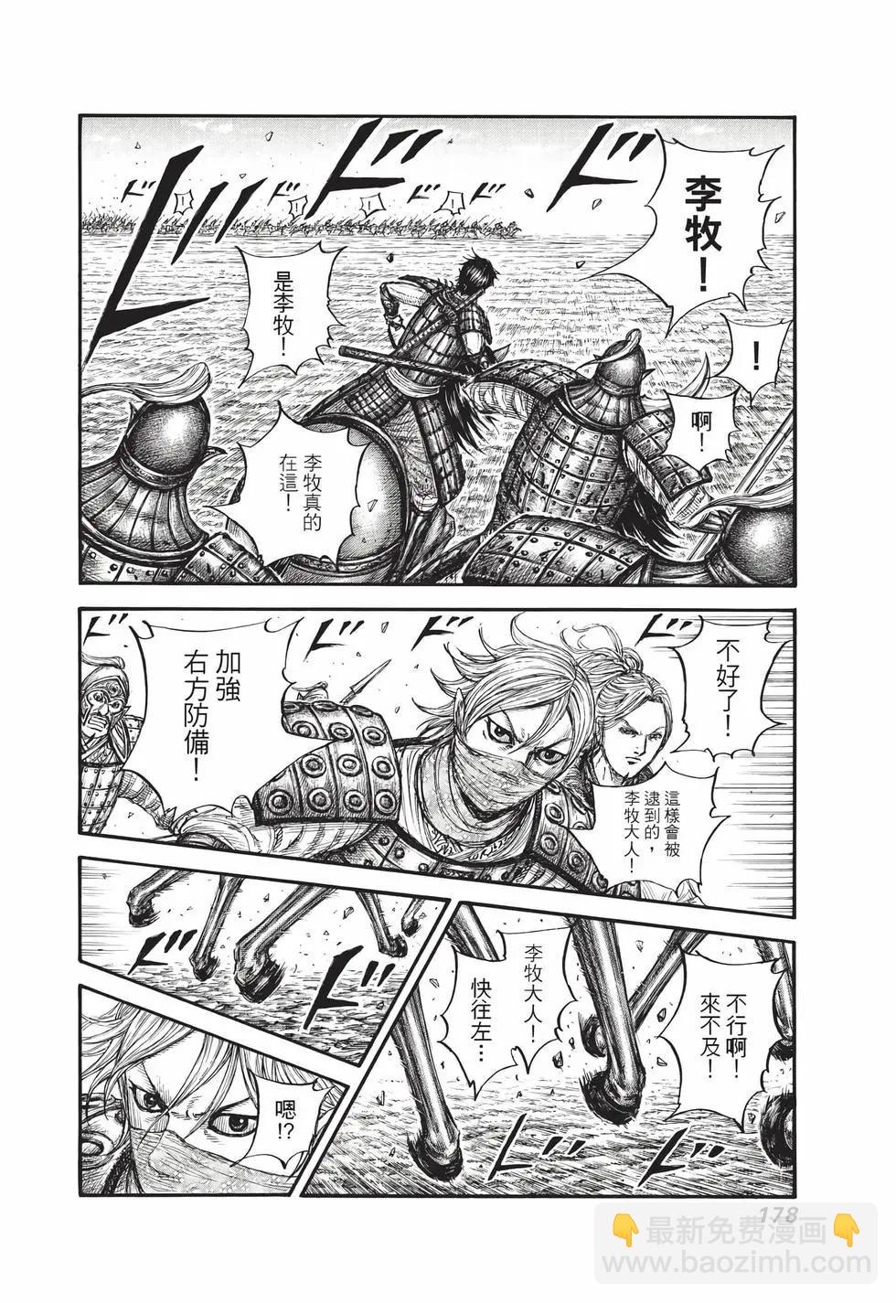 王者天下 - 第71卷(4/5) - 1