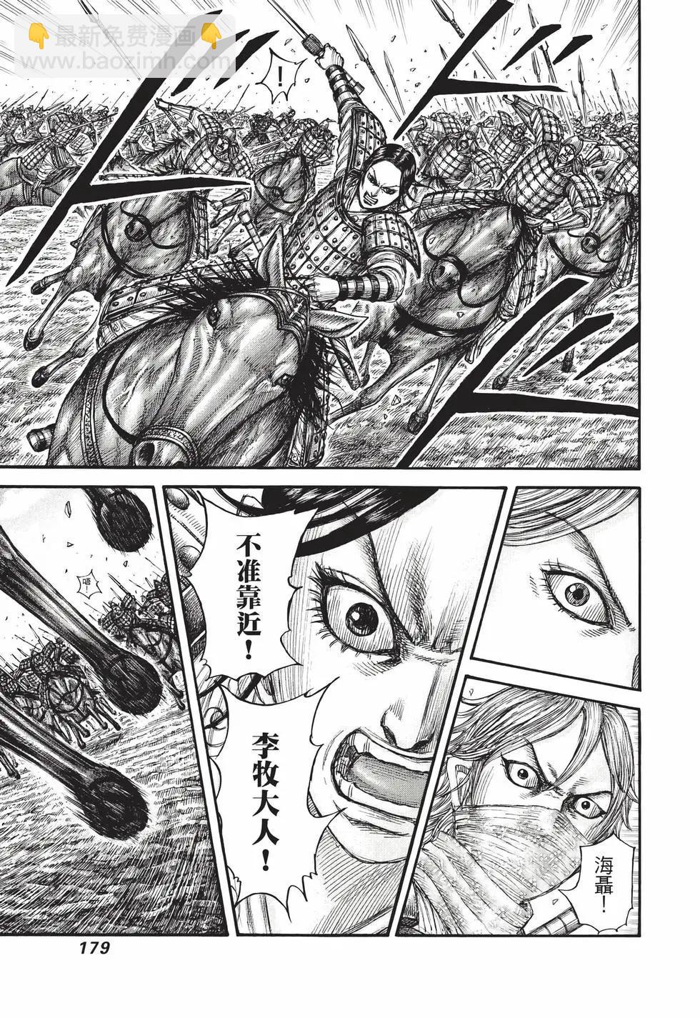 王者天下 - 第71卷(4/5) - 2