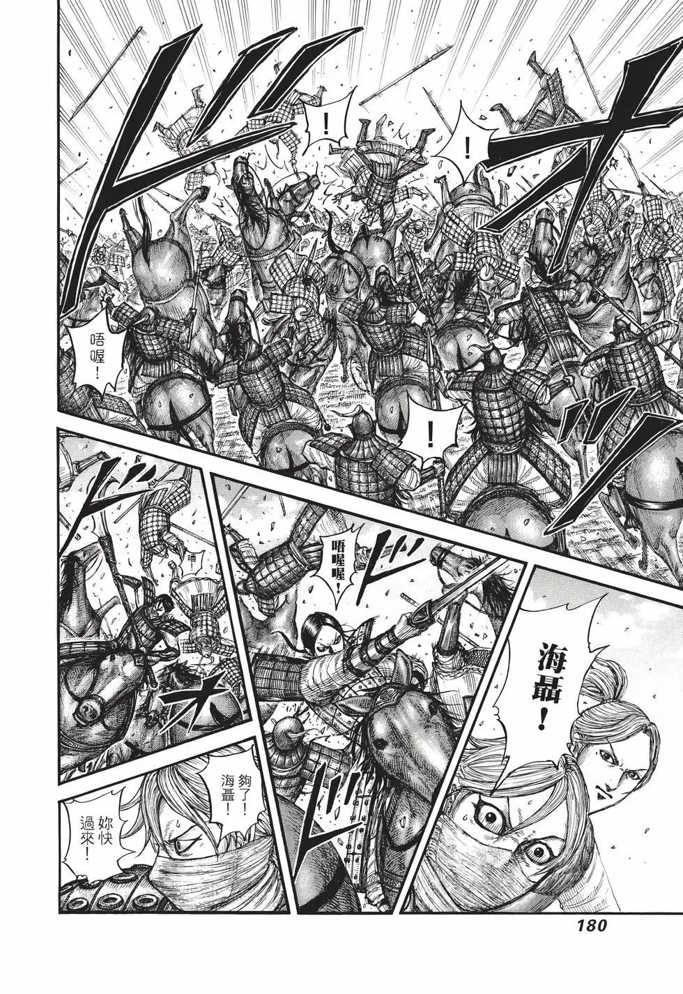 王者天下 - 第71卷(4/5) - 3