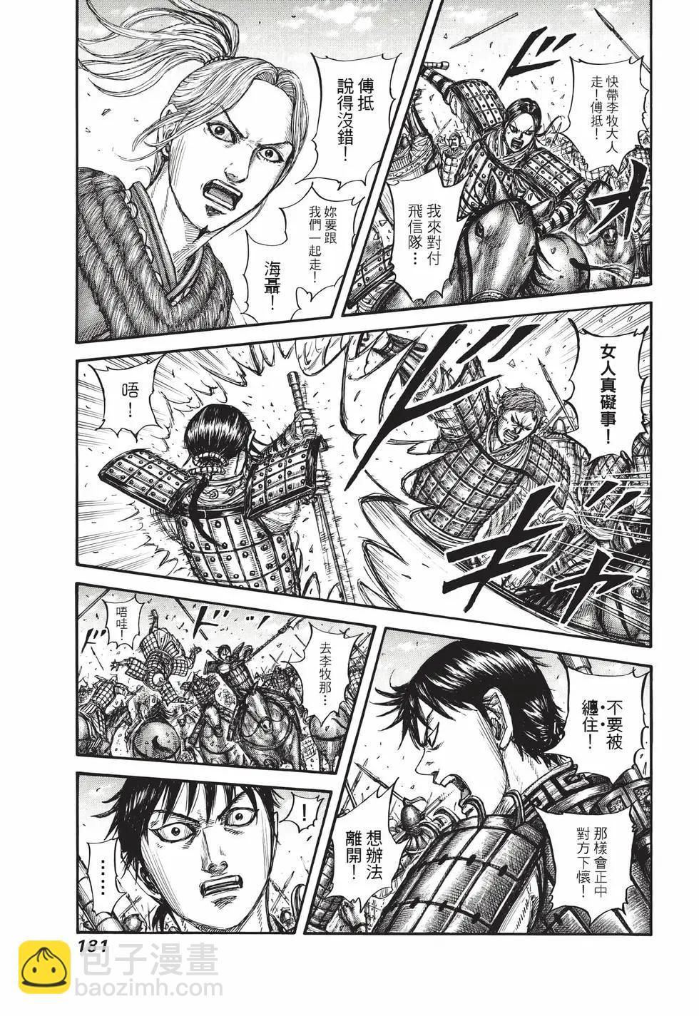 王者天下 - 第71卷(4/5) - 4