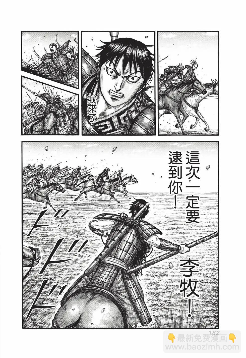 王者天下 - 第71卷(4/5) - 5