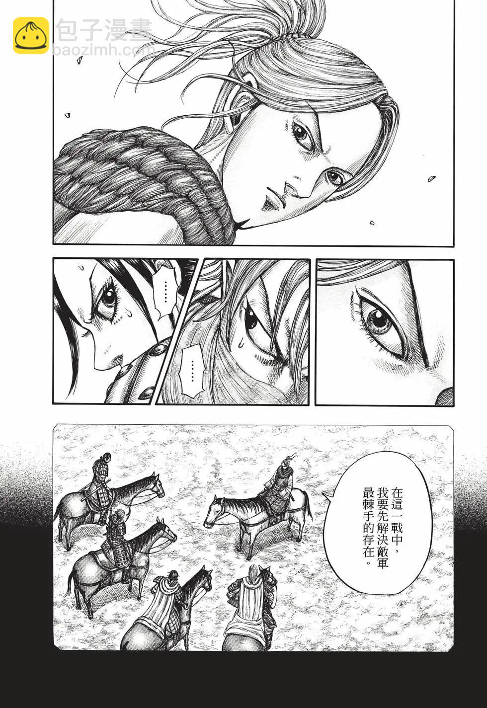 王者天下 - 第71卷(4/5) - 6