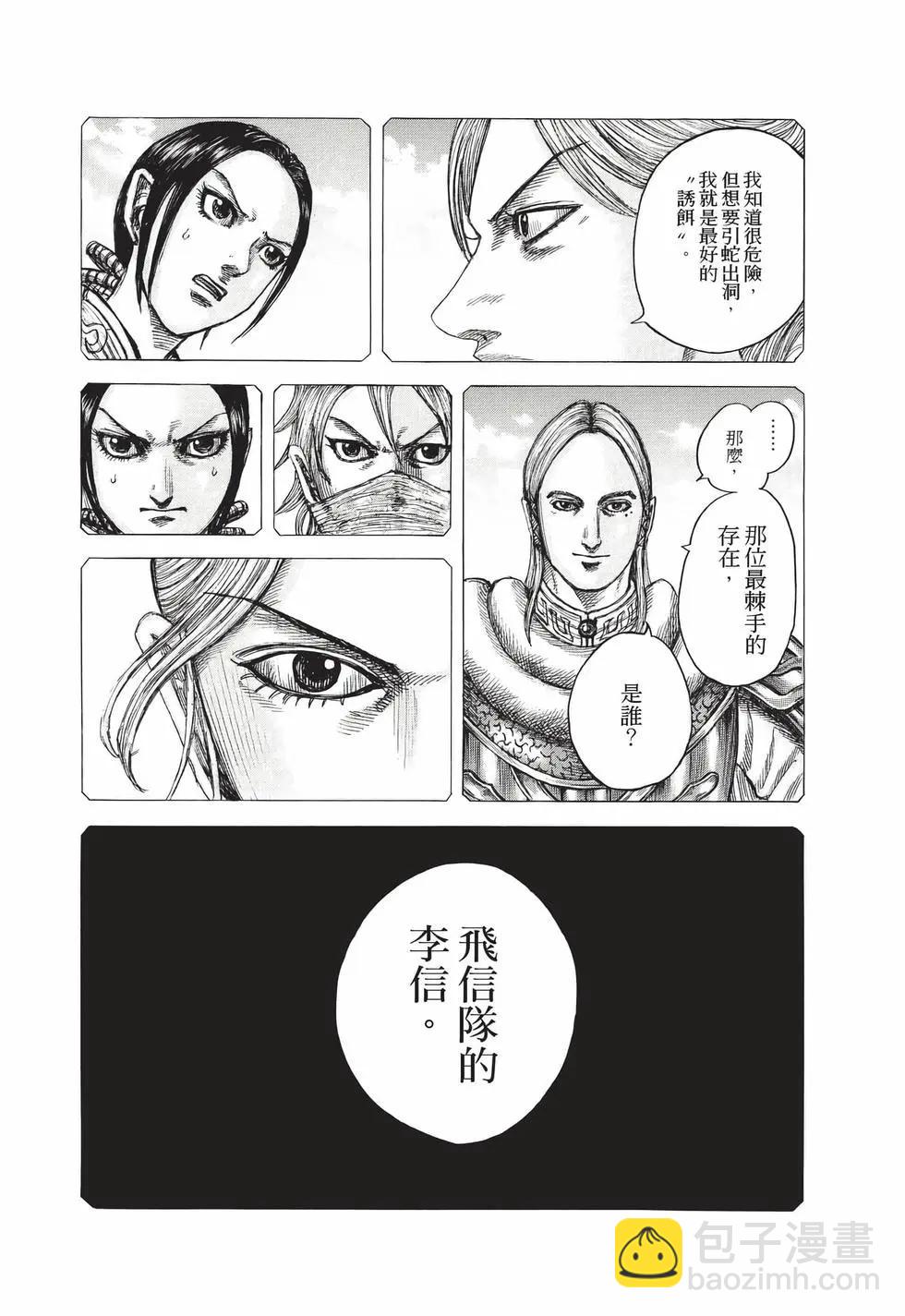 王者天下 - 第71卷(4/5) - 7