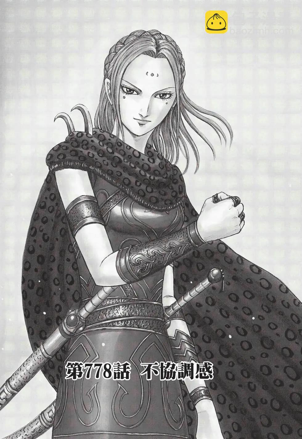 王者天下 - 第71卷(4/5) - 1