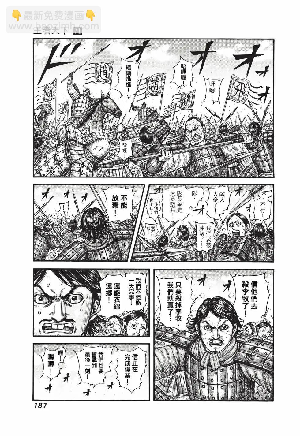 王者天下 - 第71卷(4/5) - 2