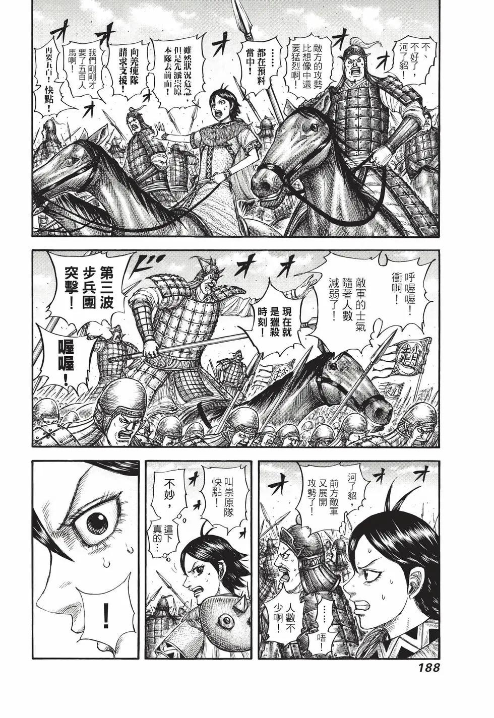 王者天下 - 第71卷(4/5) - 3