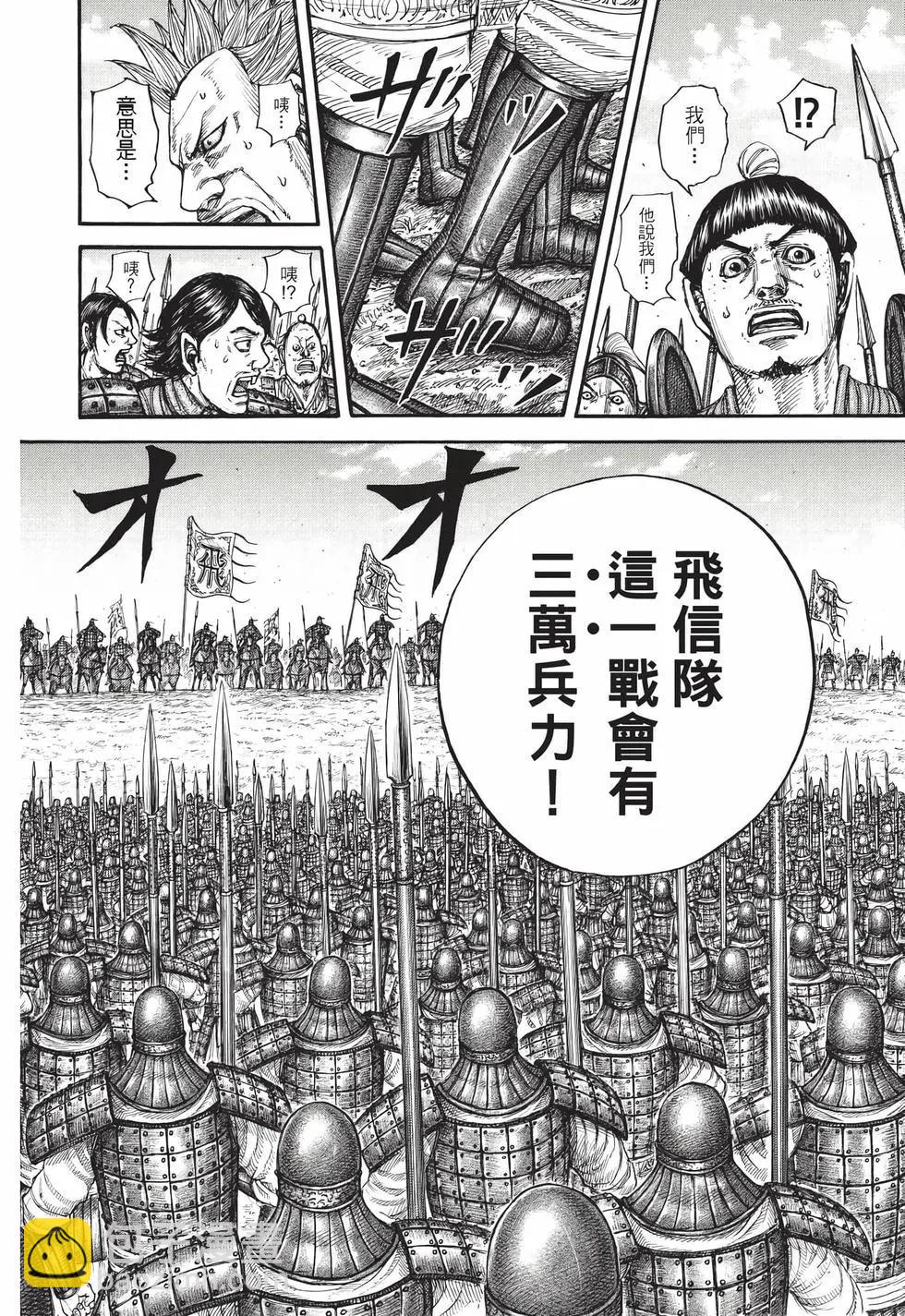 王者天下 - 第71卷(1/5) - 3