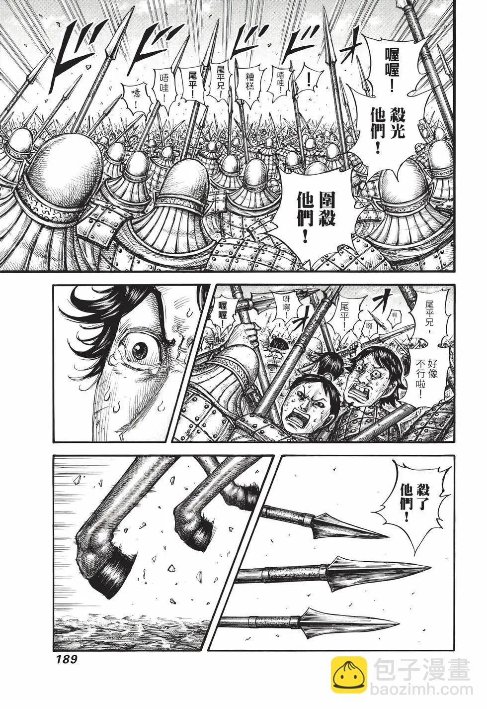 王者天下 - 第71卷(4/5) - 4