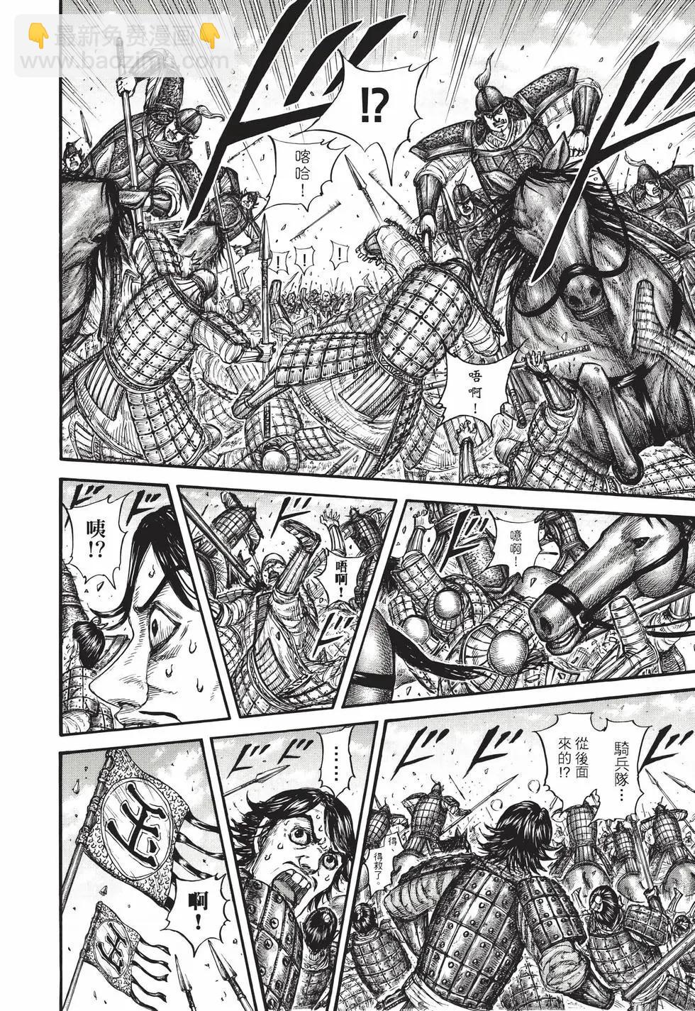 王者天下 - 第71卷(4/5) - 5