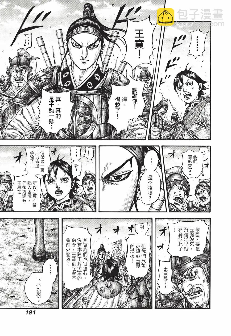 王者天下 - 第71卷(4/5) - 6