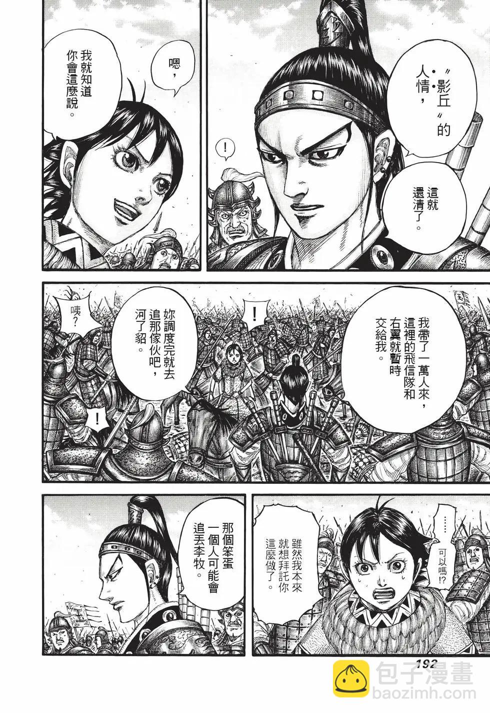 王者天下 - 第71卷(4/5) - 7