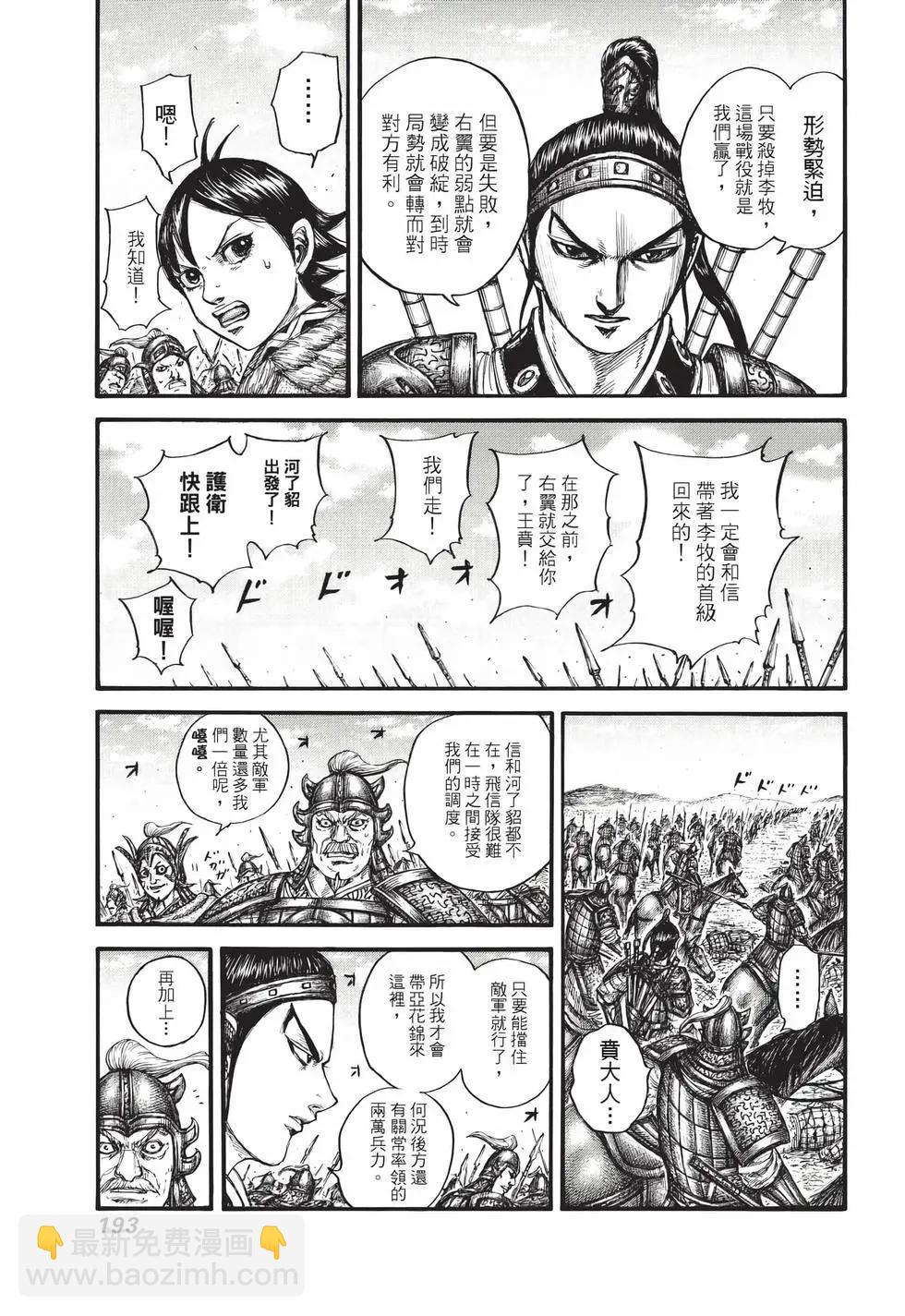 王者天下 - 第71卷(4/5) - 8