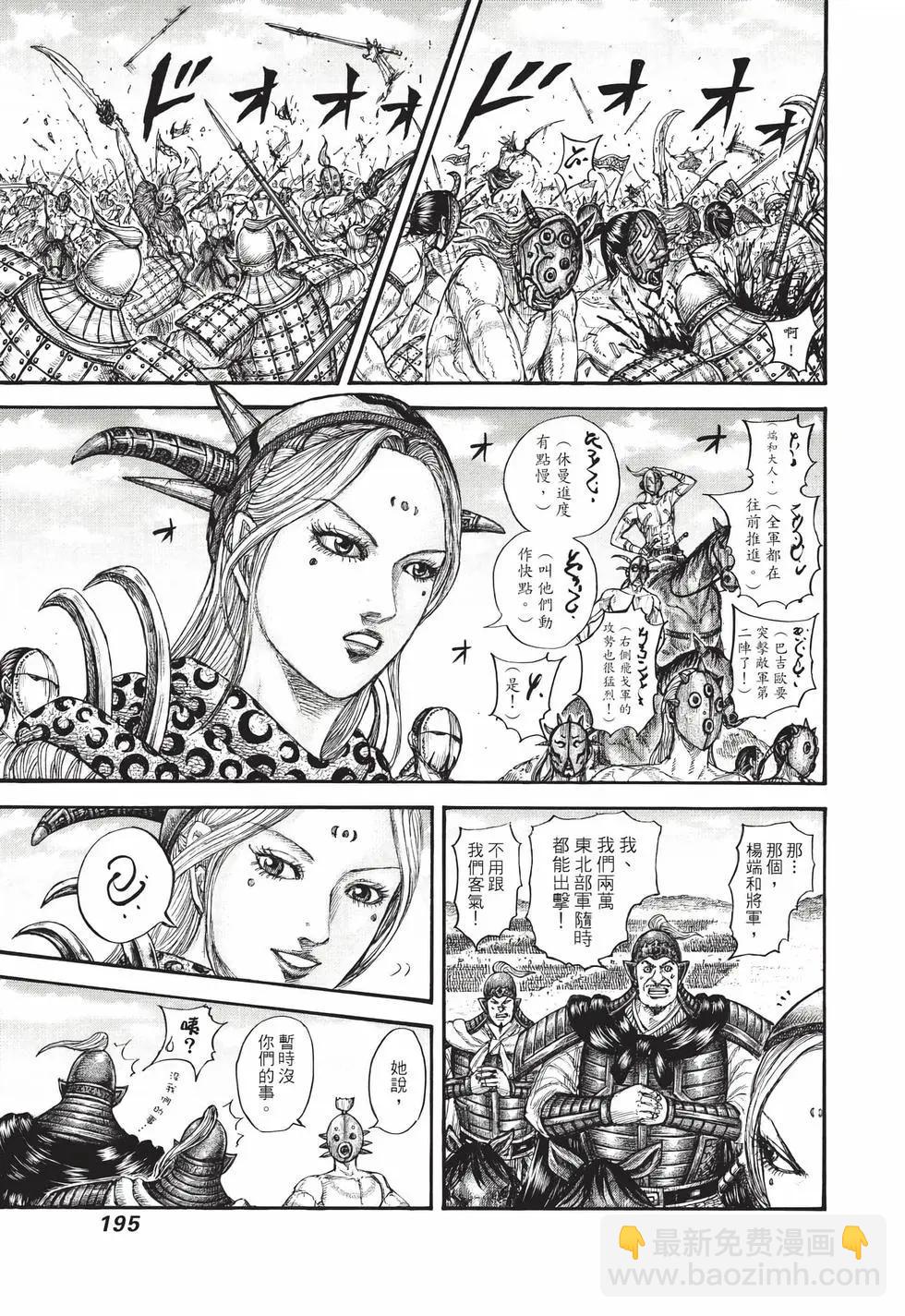 王者天下 - 第71卷(4/5) - 2