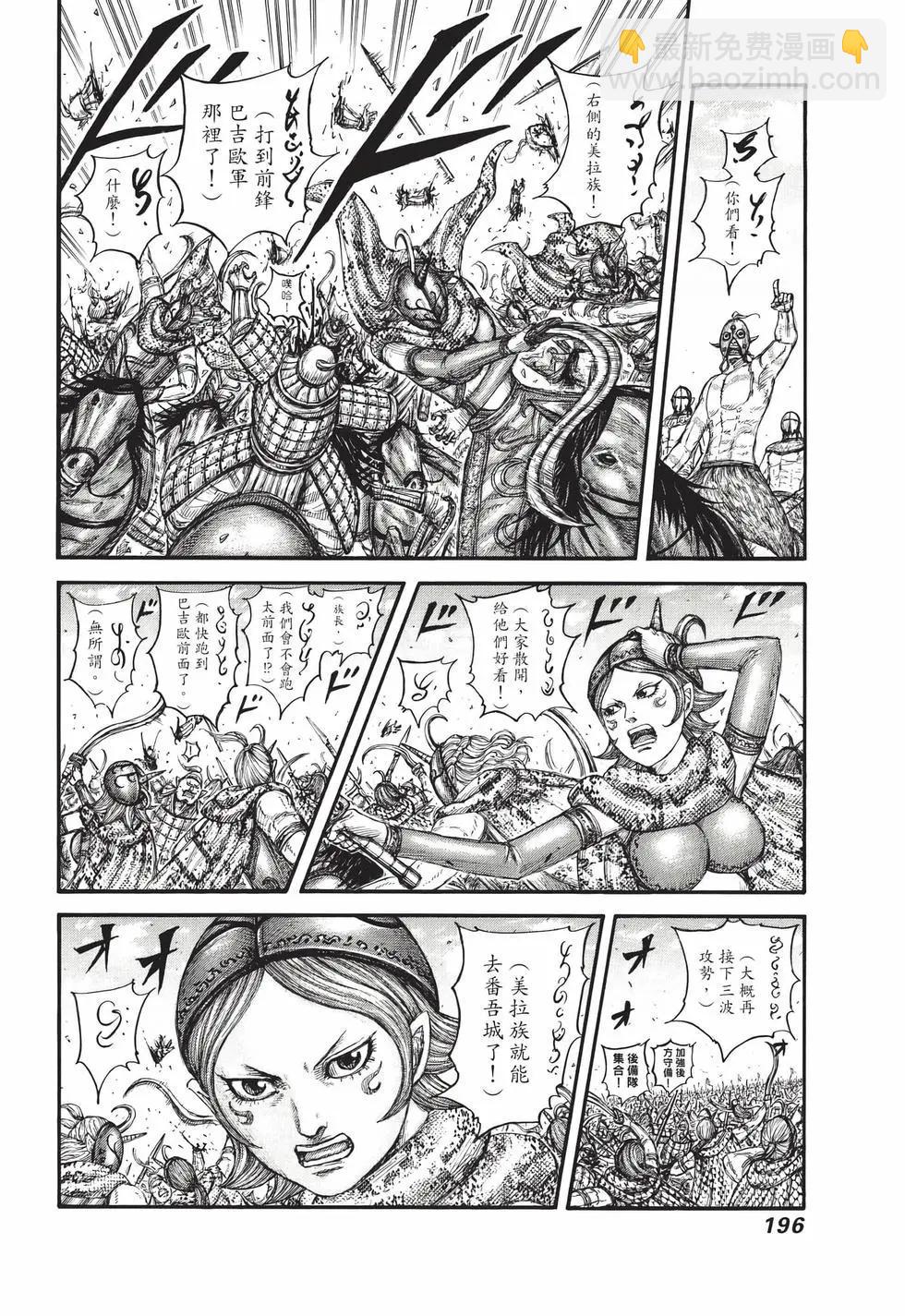 王者天下 - 第71卷(4/5) - 3