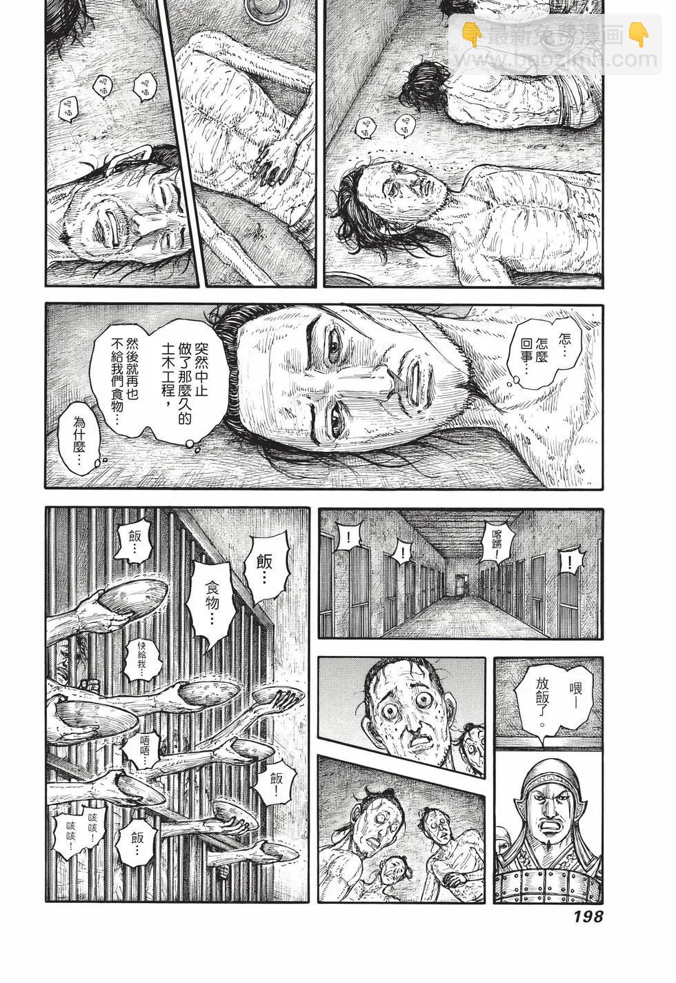 王者天下 - 第71卷(4/5) - 5