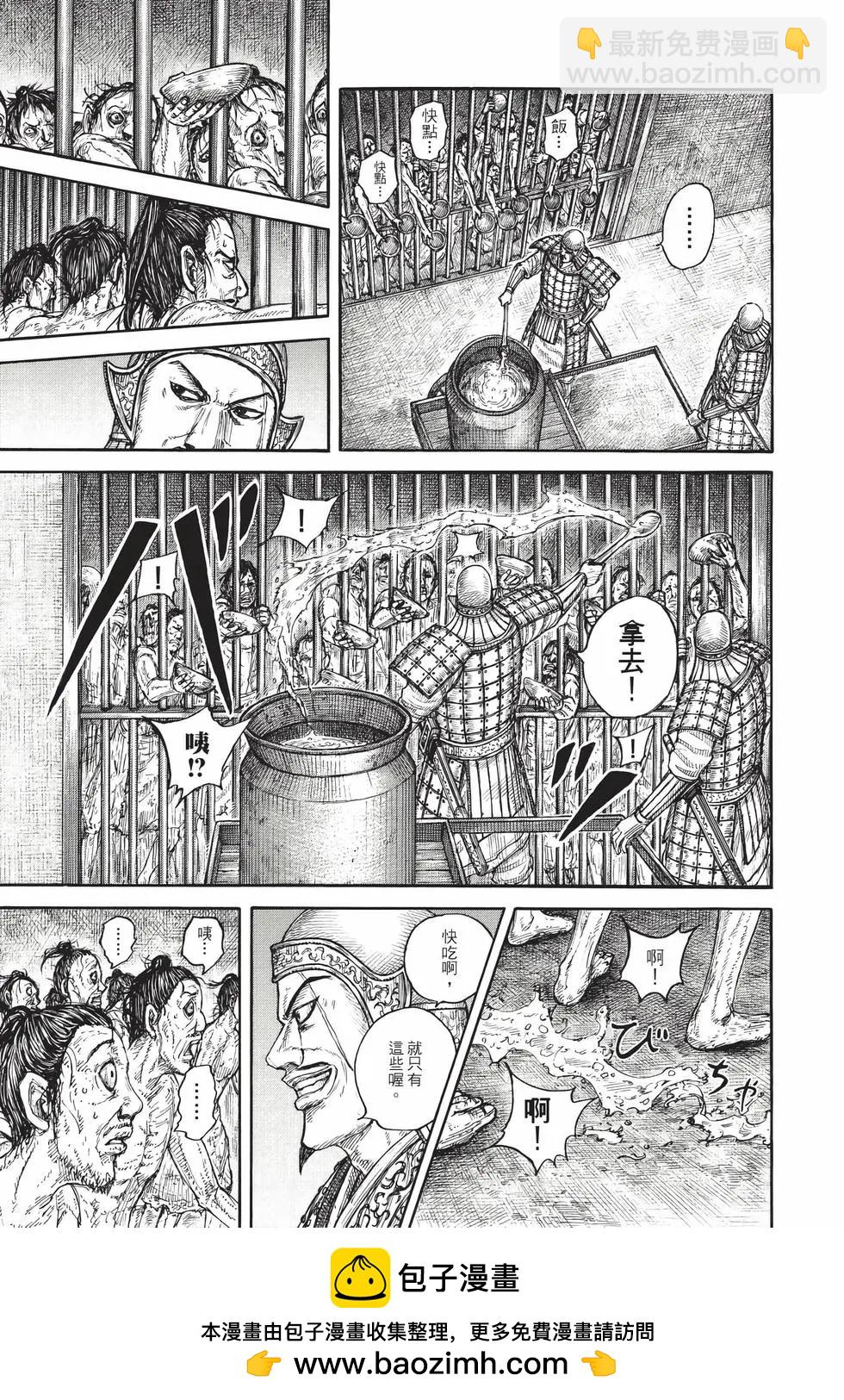 王者天下 - 第71卷(4/5) - 6