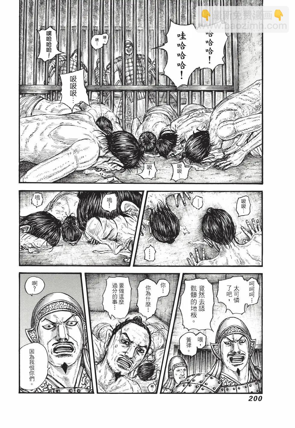 王者天下 - 第71卷(5/5) - 5