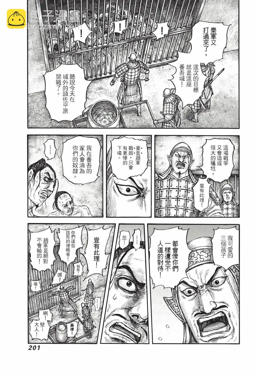 王者天下 - 第71卷(5/5) - 6