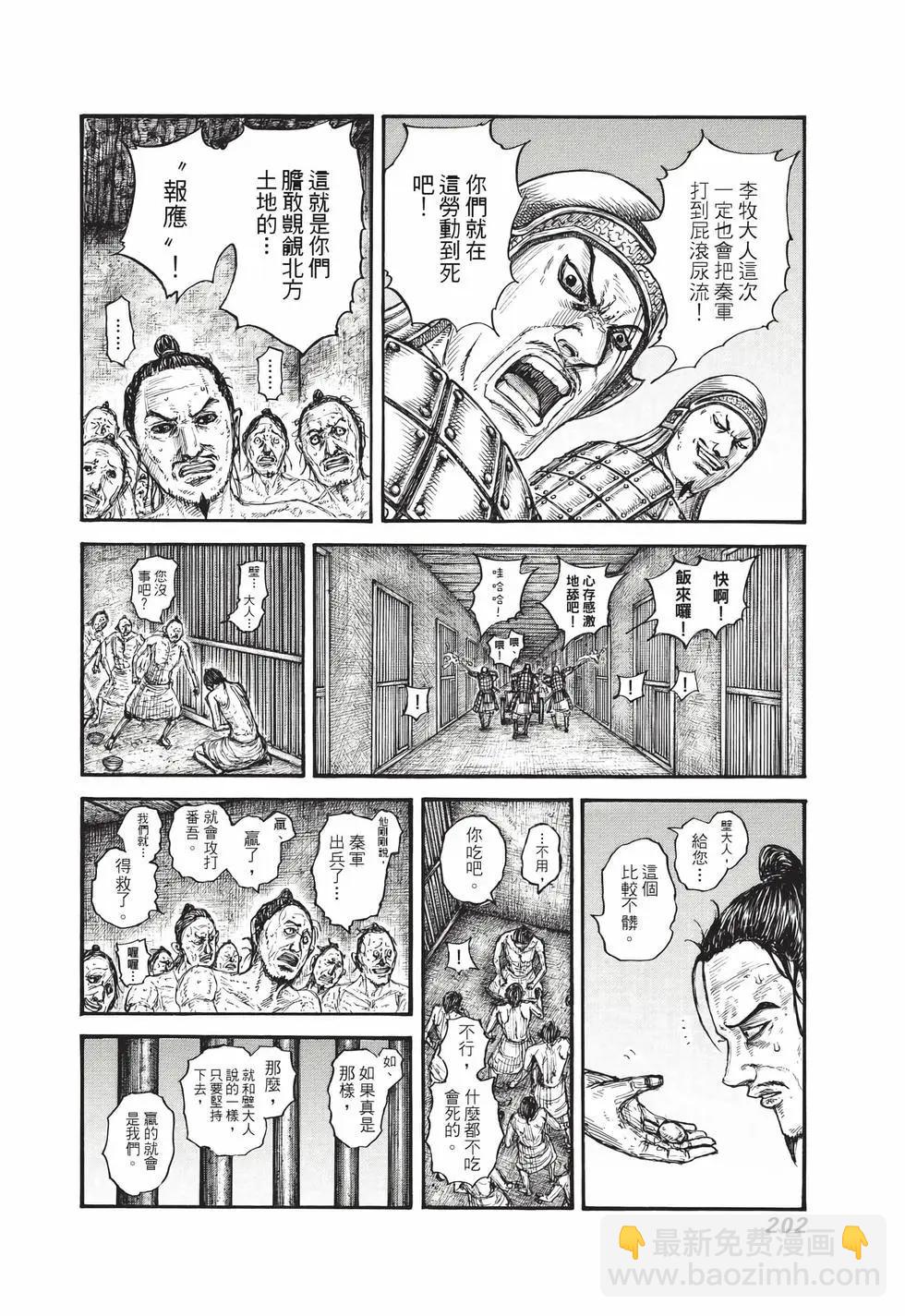 王者天下 - 第71卷(5/5) - 7