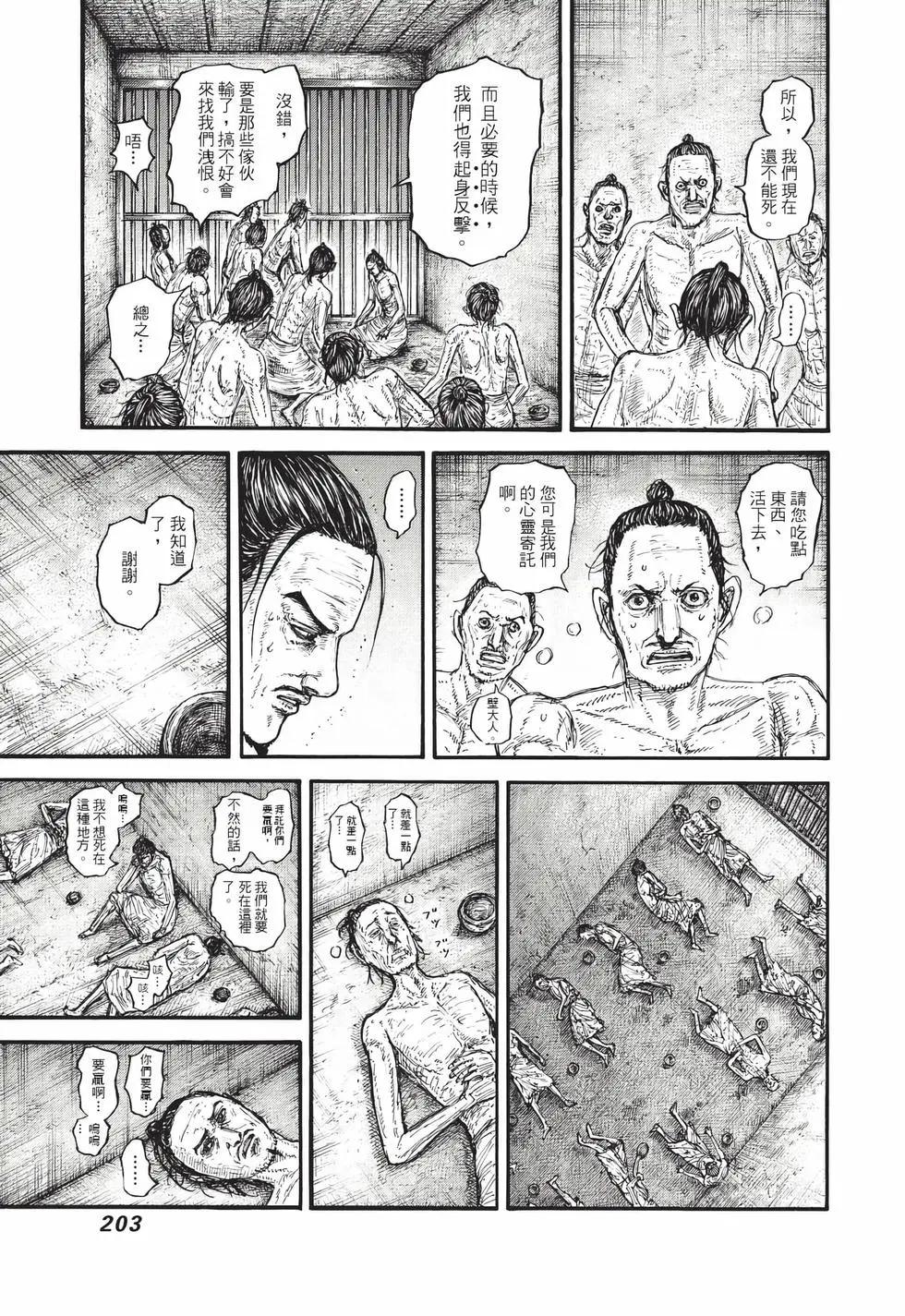 王者天下 - 第71卷(5/5) - 1