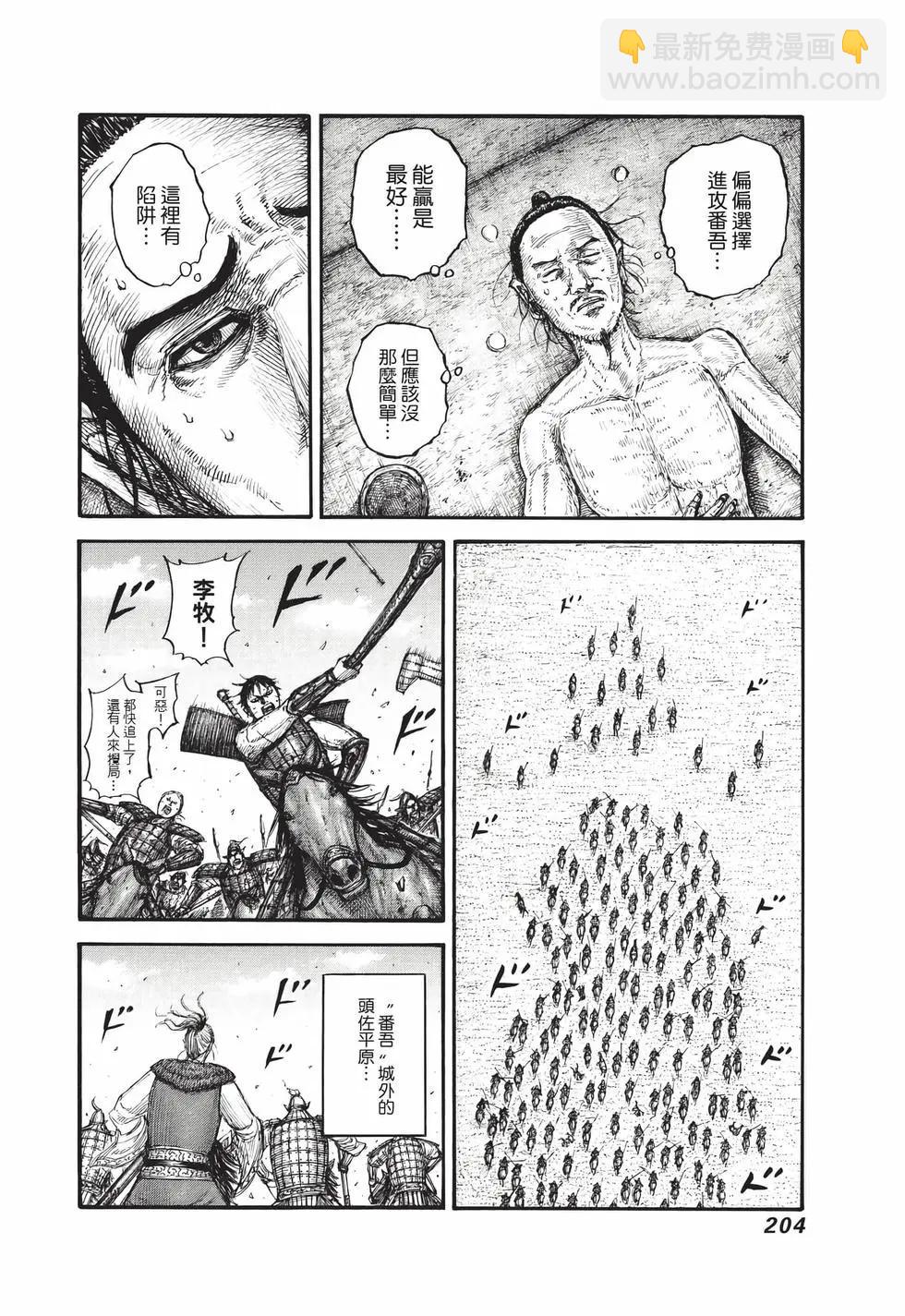 王者天下 - 第71卷(5/5) - 2