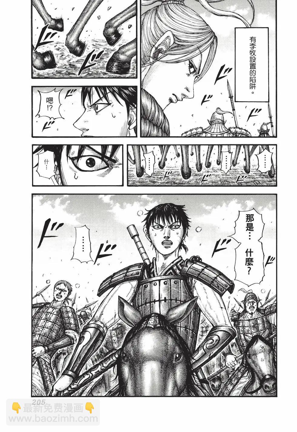 王者天下 - 第71卷(5/5) - 3