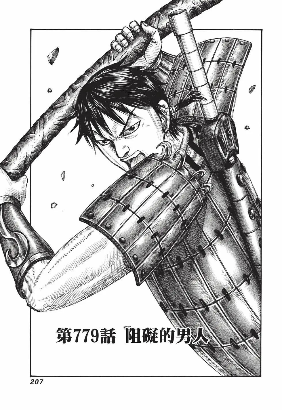 王者天下 - 第71卷(5/5) - 5