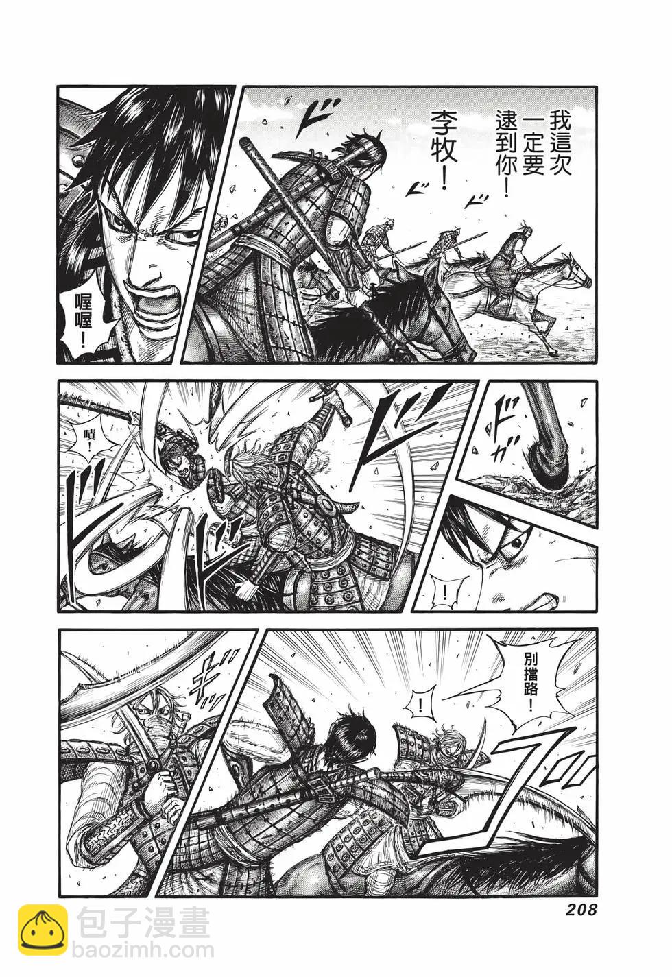 王者天下 - 第71卷(5/5) - 6