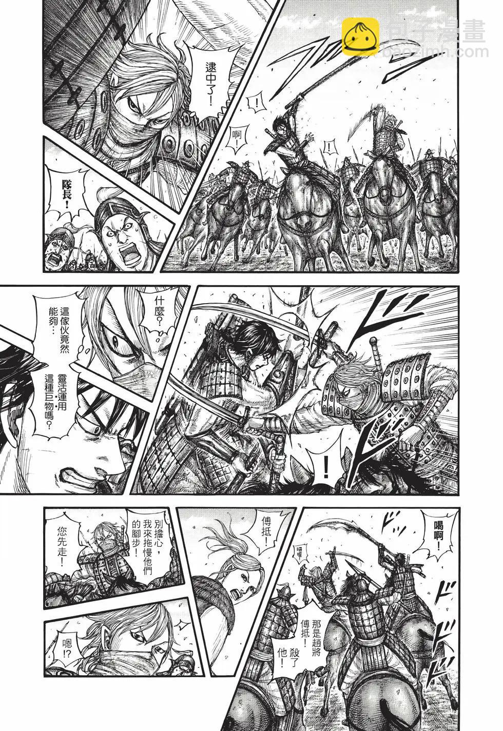 王者天下 - 第71卷(5/5) - 7