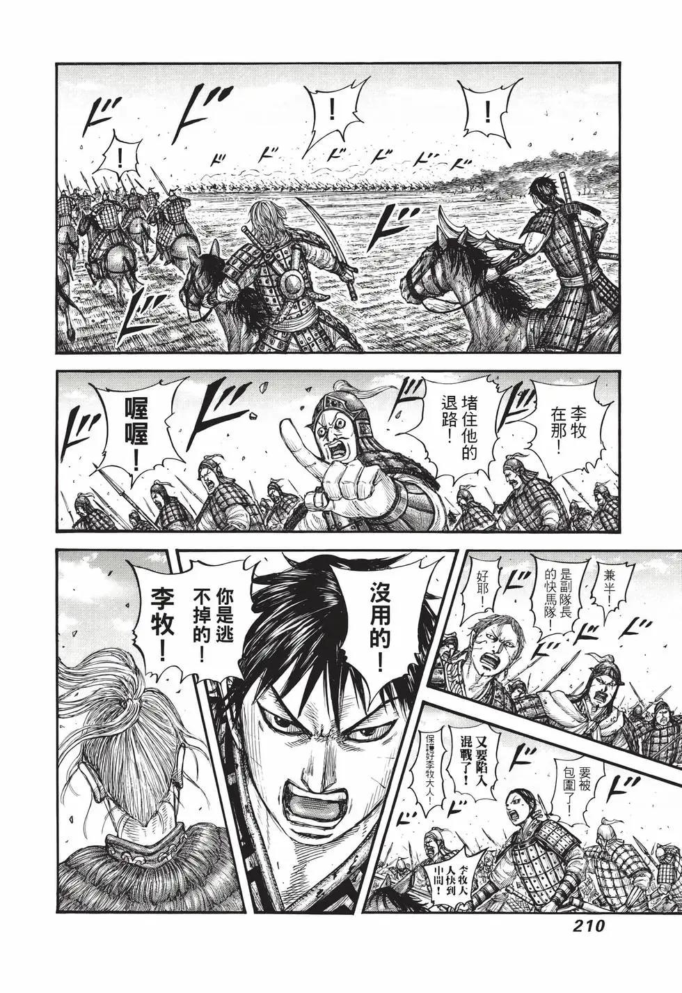 王者天下 - 第71卷(5/5) - 1