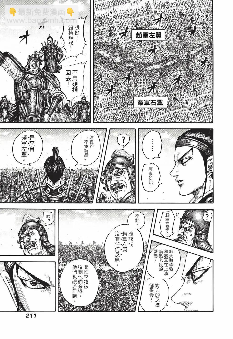 王者天下 - 第71卷(5/5) - 2